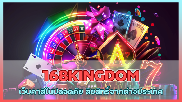 168KINGDOM