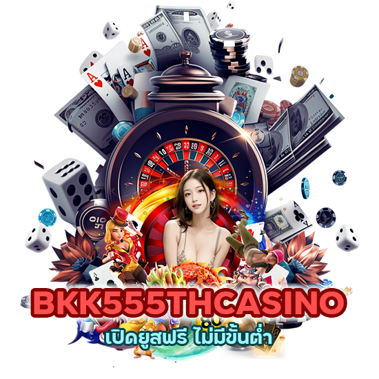 BKK555THCASINO เปิดยูสฟรี ไม่มีขั้นต่ำ