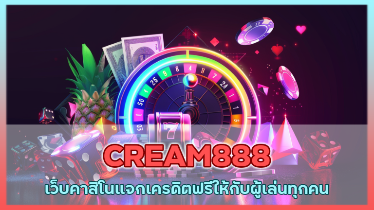 CREAM888