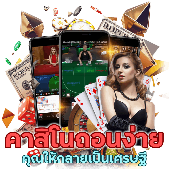  พลิกชีวิตคุณให้กลายเป็นเศรษฐีหน้าใหม่