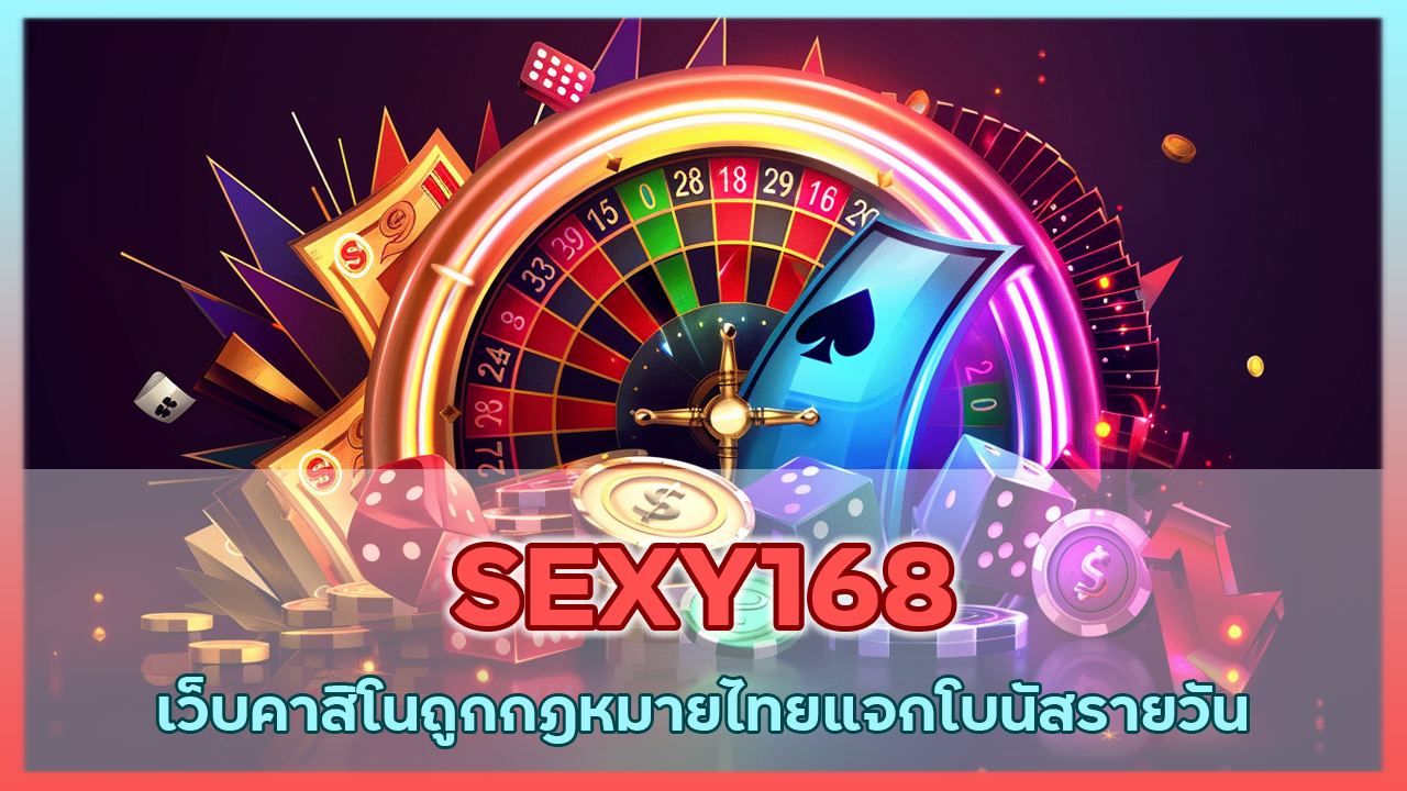 SEXY168