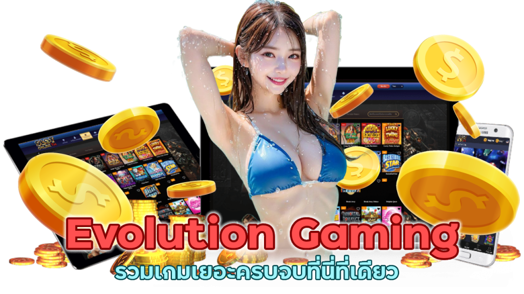 เกมคาสิโน Evolution