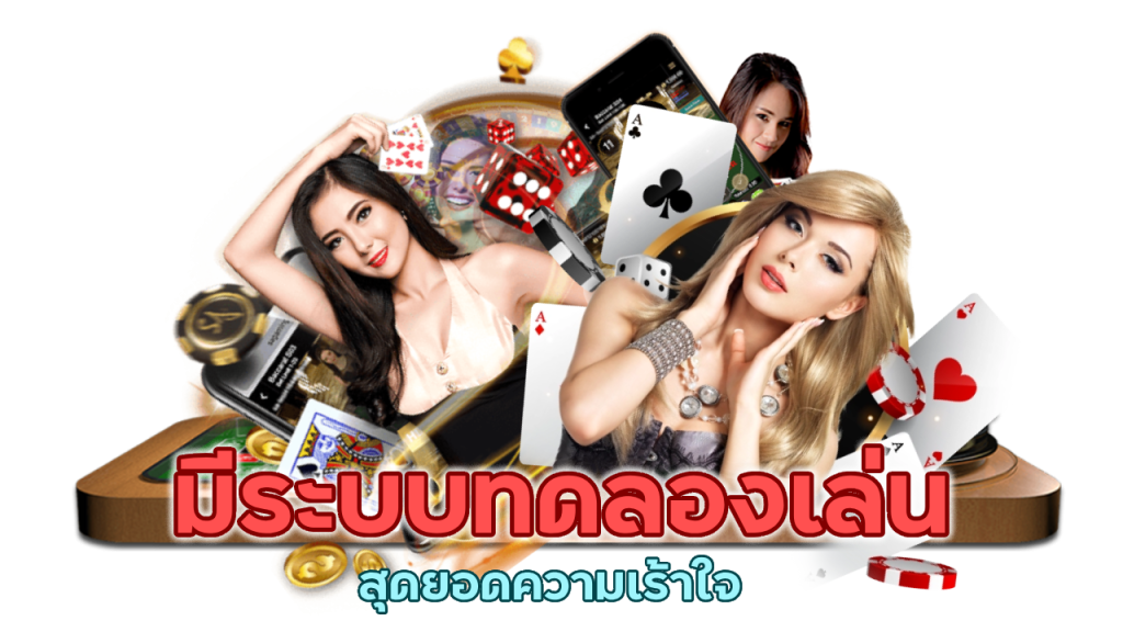 Evolution มีระบบทดลองเล่น