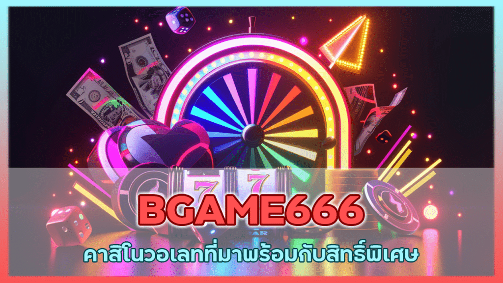 BGAME666