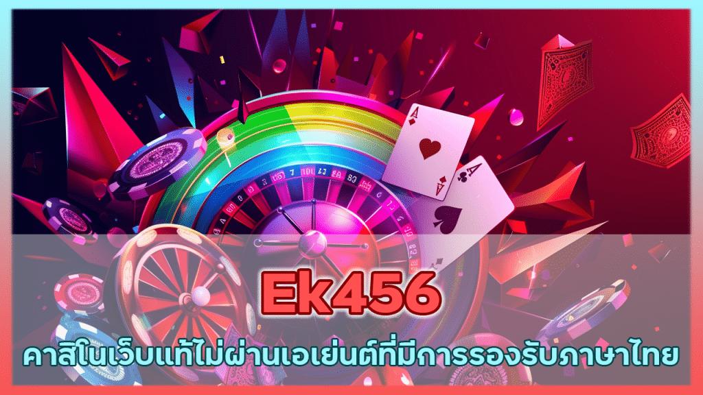 Ek456