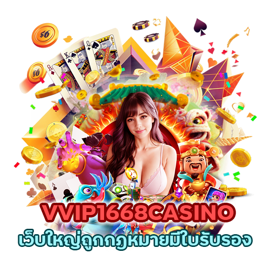 VVIP1668CASINO เว็บใหญ่ ถูกกฎหมาย