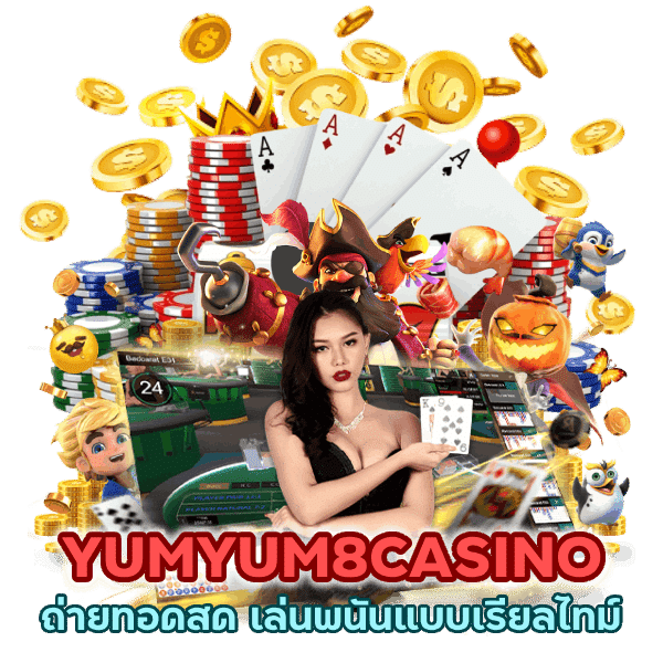 คาสิโนฝากถอนทรูวอเลท