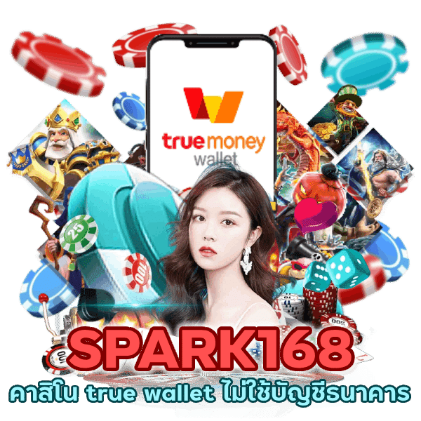 คาสิโน true wallet ไม่ใช้บัญชีธนาคาร