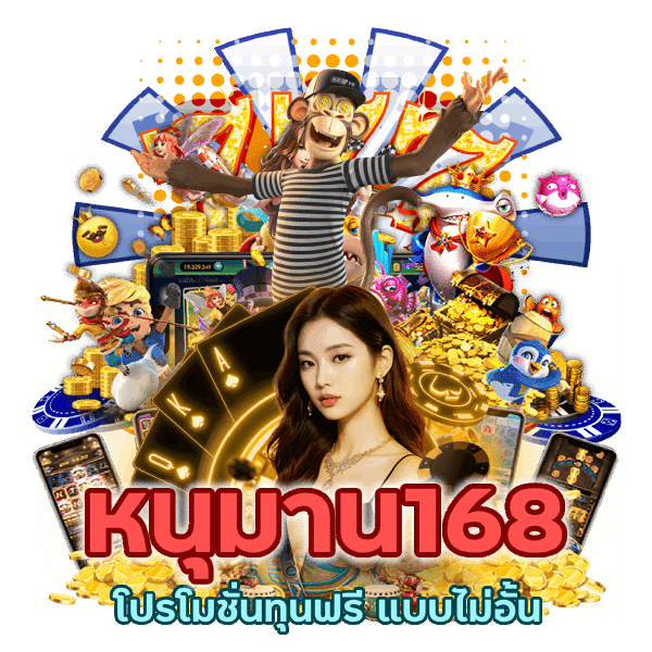 คาสิโน โปรโมชั่น ทุนฟรี แบบไม่อั้น