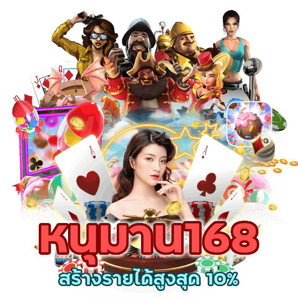 สร้างรายได้สูงสุด 10%